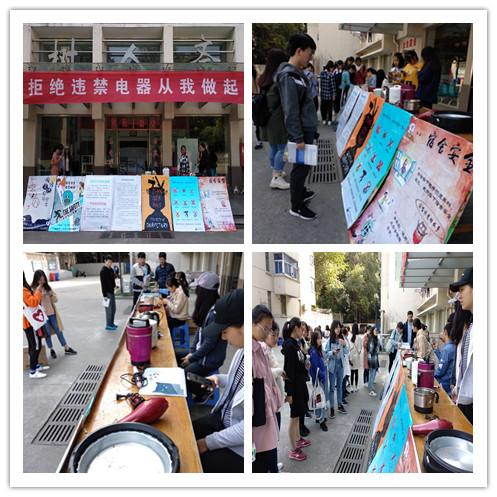 “拒绝违章电器从我做起”宣传活动