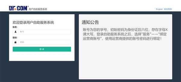 江苏第二师范学院学生上网指南